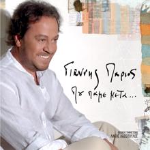 Giannis Parios: Tsigaro