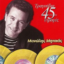 Manolis Mitsias: Tragoudia Apo Tis 45 Strofes