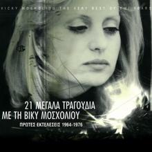 Vicky Mosholiou: O Lefteris (Remastered 2005) (O Lefteris)