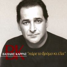 Vasilis Karras: Mine