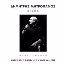 Dimitris Mitropanos: Medley : Mi Mou Lete Gi' Afti / Dakrismeni / To 'xera Pos Tha Mou Figis / Moro Mou