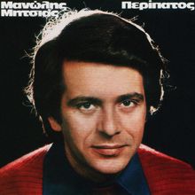 Manolis Mitsias: Peripatos