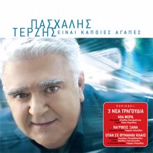 Pashalis Terzis: Fevgo-Horizo