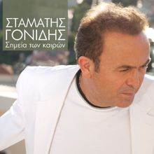 Stamatis Gonidis: Travmatias Stin Agapi