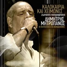 Dimitris Mitropanos: Sinnefiasmeni Kiriaki (Live) (Sinnefiasmeni Kiriaki)