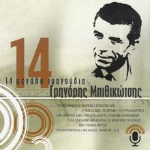 Grigoris Bithikotsis: To Trellokoritso (Remastered 2005) (To Trellokoritso)