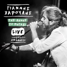 Giannis Haroulis: Tis Lithis To Pigadi (Live)