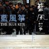 Otomo Yoshihide: The Blue Kite, Vol. 1 [Tian Zhuangzhuang's Original Motion Pictures Soundtrack]