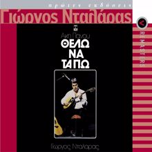 George Dalaras: O Eaftos Mou (Remastered)