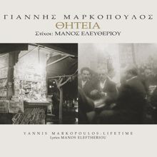 Haralabos Garganourakis, Yannis Markopoulos: Ti Doxa Ton Anthropon