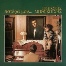 Orchestra Grigoris Bithikotsis: Dodeka Ke Pede (Instrumental)