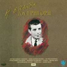 Grigoris Bithikotsis: Aponi Zoi (From "Kokkina Fanaria") (Aponi Zoi)