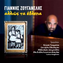 Giannis Zouganelis: Allios Ta Evlepa