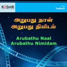 S. P. Sailaja: Arubathu Naal Arubathu Nimidam (Original Motion Picture Soundtrack)