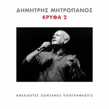 Dimitris Mitropanos: Kif (Live From Athens, Greece / 2006)