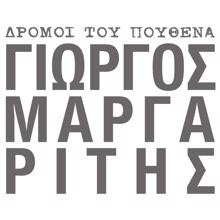 Giorgos Margaritis: Dromi Tou Pouthena (Radio Edit) (Dromi Tou Pouthena)