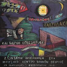 Dionysis Savvopoulos, Elli Paspala, Nikos Papazoglou: Hartino To Feggaraki (Ke Apospasmata) (Live From Sirios, Greece / 1988 / Remastered 2007)