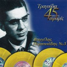 Vangelis Perpiniadis: Tragoudia Apo Tis 45 Strofes (Vol. 3) (Tragoudia Apo Tis 45 StrofesVol. 3)