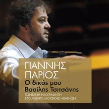 Giannis Parios: Ta Xena Heria (Live)