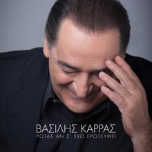 Vasilis Karras: I Fadari