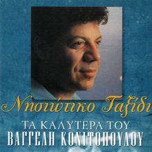 Vaggelis Konitopoulos: Nisiotiko Taxidi - Ta Kalitera Tou