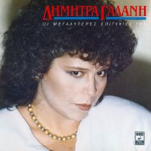 Dimitra Galani: Koutsi Kithara