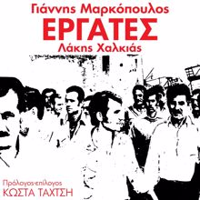 Yannis Markopoulos, Lakis Halkias: Prologos Se Kimeno Kosta Tachtsi