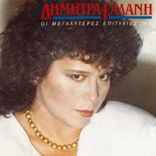 Dimitra Galani: Zo