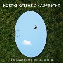 Kostas Hatzis: O Kathreftis