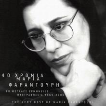 Maria Faradouri: O Adonis (Remastered) (O Adonis)