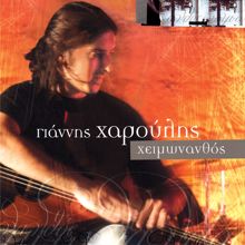 Giannis Haroulis: Ekatofilla