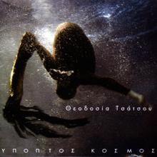 Theodosia Tsatsou: Ipoptos Kosmos