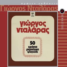 George Dalaras: O Kavouras (Remastered 2003)