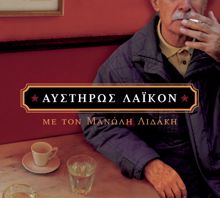 Manolis Lidakis: Afstiros Laikon