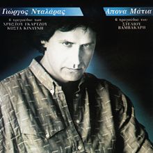 George Dalaras: Ego Ime Gios Tis Kokkinias