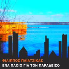 Filippos Pliatsikas: Ena Ploio Gia Ton Paradeiso (Single Version)