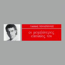 Giannis Poulopoulos: Fige