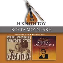Kostas Moudakis: Anafora Ston Kazadzaki / Kritiki Anagennisi