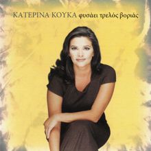 Katerina Kouka: Den Kimate O Theos