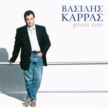 Vasilis Karras: Ta 'Ηo Me Ton Eafto Mou