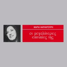 Maria Faradouri: Ithaki