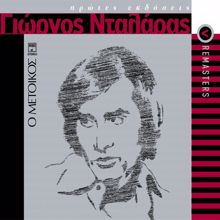 George Dalaras: O Thanatos Tou Piiti (Remastered 2005) (O Thanatos Tou Piiti)