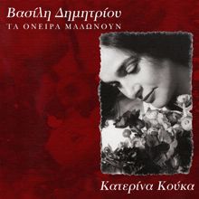 Katerina Kouka: Pefti Apopse Vrohi