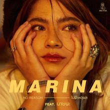 Marina: ไม่มีเหตุผล (No Reason) [feat. Nai Na]