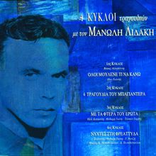 Manolis Lidakis: Elafaki (Album Version)