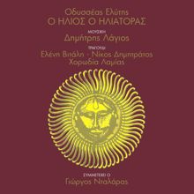 Dimitris Lagios: O Ilios O Iliatoras