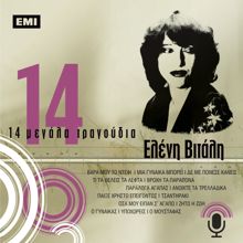 Eleni Vitali: 14 Megala Tragoudia - Eleni Vitali