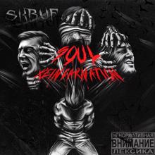 SKRUF: Soul reincarnation (Prod.by Bibble)