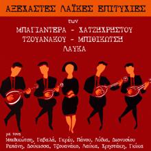 Various Artists: Axehastes Laikes Epitihies (Bayanderas, Hatzichristos, Tzouanakos, Bithikotsis, Lafkas)