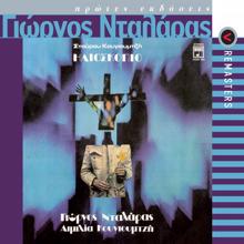 Stavros Kougioumtzis Orchestra: Tsamikos Horos